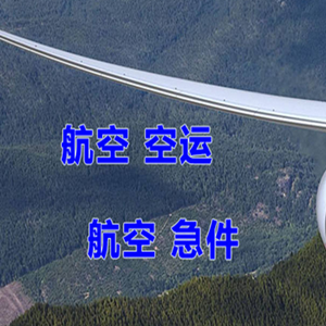 郑州新郑空运代理快递-选东方航空和上海航空