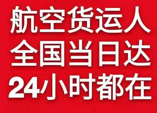 郑州新郑空运代理货物、航空货运:物流行业各岗位招聘